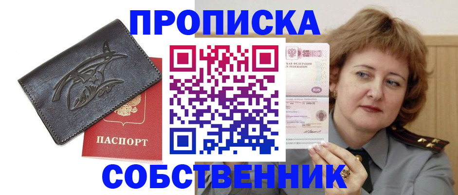 временная регистрация собственник в Ак-Довураке