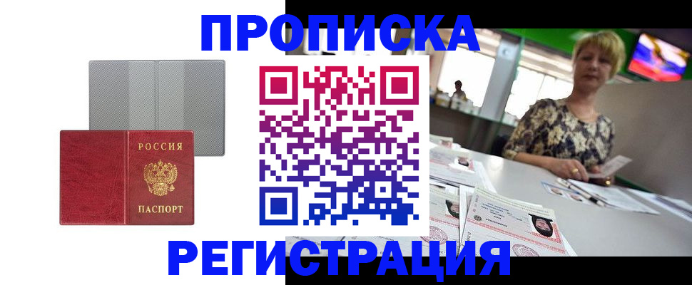 прописка иностранных граждан в Ак-Довураке