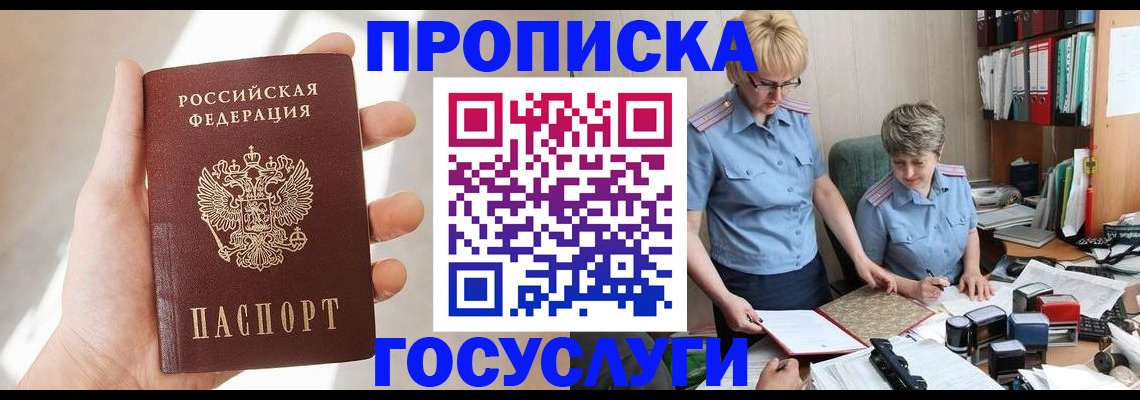 где прописаться в Ак-Довураке